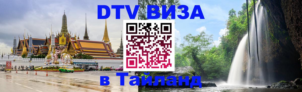 Оформление DTV визы под ключ: стоимость и тарифы, только загранпаспорт - 05.10.2025 